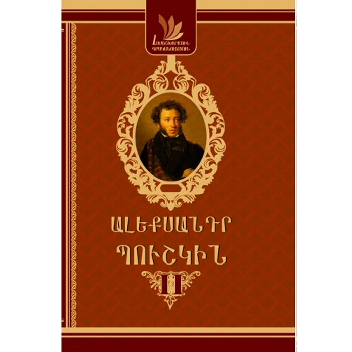 Alexander Pushkin, Book 2