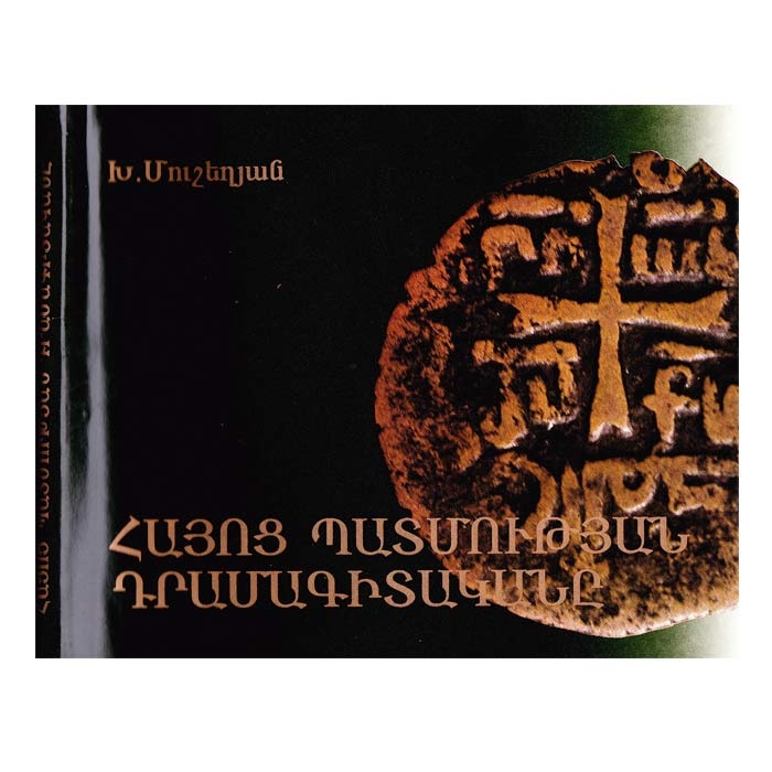 History of Armenian Numismatics, Khachatur Musheghyan