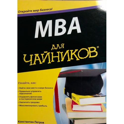 MBA для 