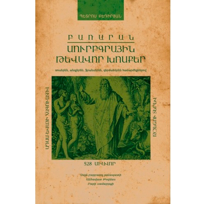 Dictionary of Scriptural Quotations, Petros Bedirian